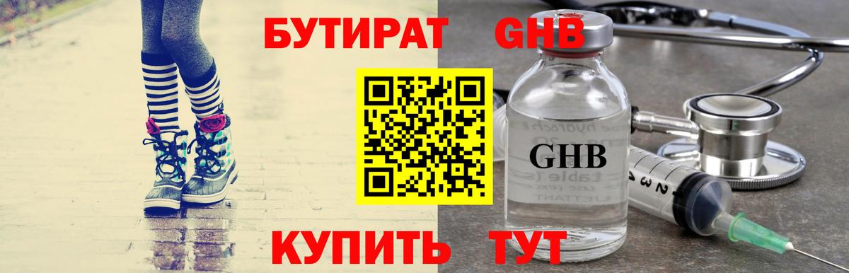 БУТИРАТ вода Тара