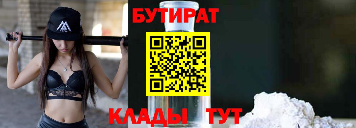 Бутират BDO  БУТИРАТ  Тара  Вход с VPN 