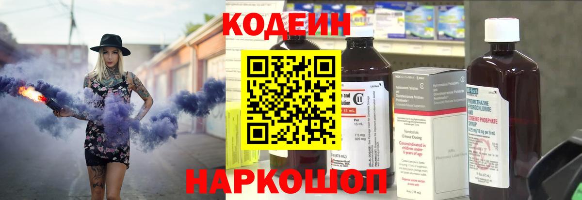 Тара  Кодеиновый сироп Lean напиток Lean (лин)  Codein напиток Lean (лин)  Вход с VPN 