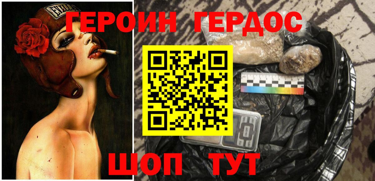 Героин герыч Тара