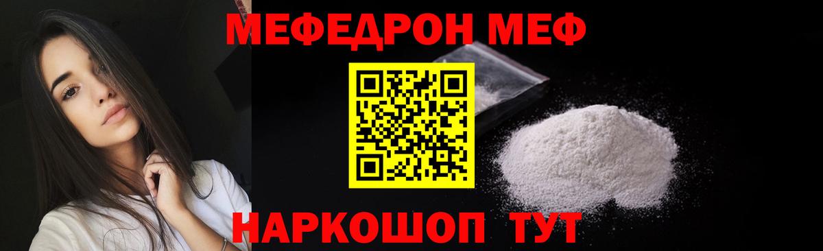 Мефедрон кристаллы  Меф  МЕФ мяу мяу  Тара  Вход с VPN  МЯУ-МЯУ 
